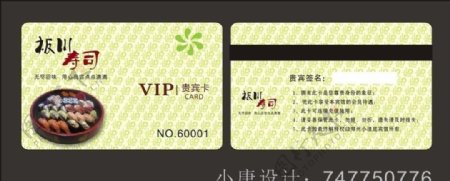 日本料理VIP卡图片