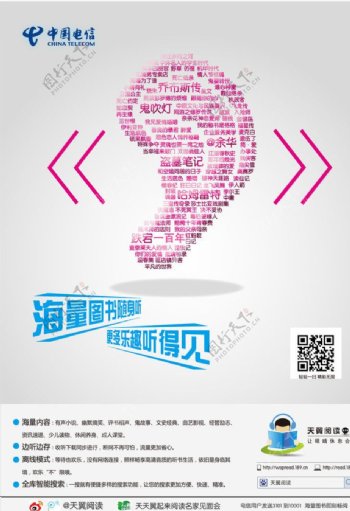 中国电信耳朵海报图片