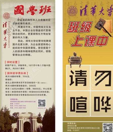 清华大学海报图片