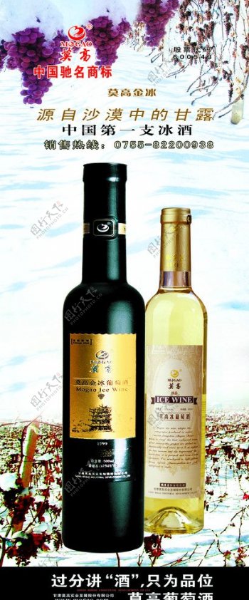 金冰葡萄酒图片
