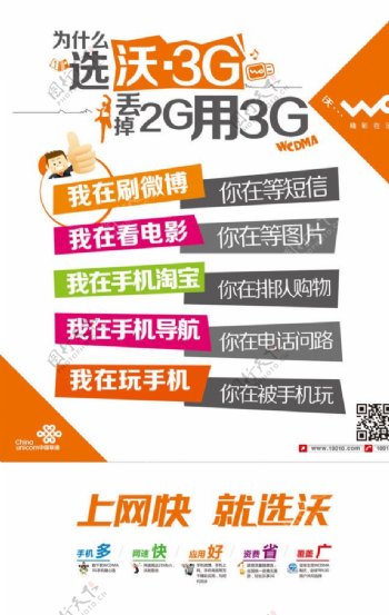 中国联通3G沃图片