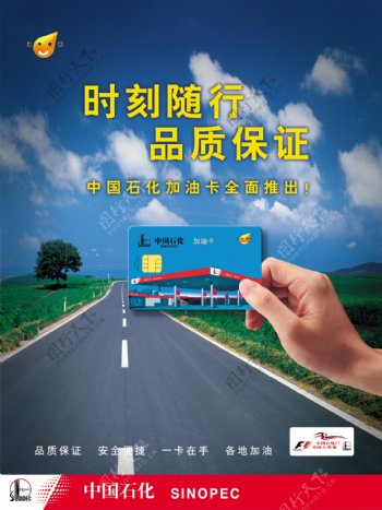中国石化加油卡路与站图片
