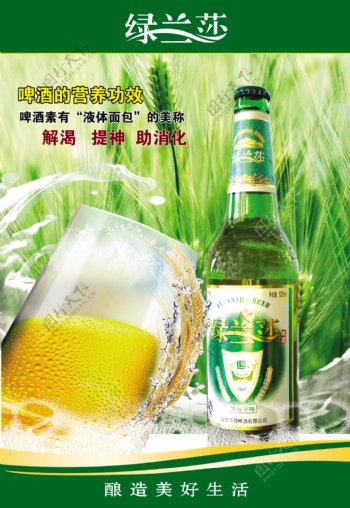 绿兰沙啤酒饮料广告画图片