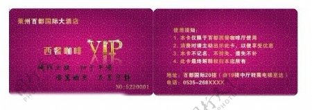 云尚西餐咖啡VIP卡图片