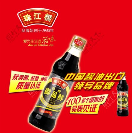 珠江桥酱油广告图片