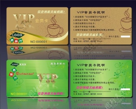 西餐厅VIP卡图片