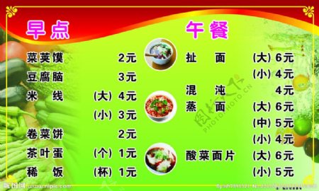 川菜馆价格表图片
