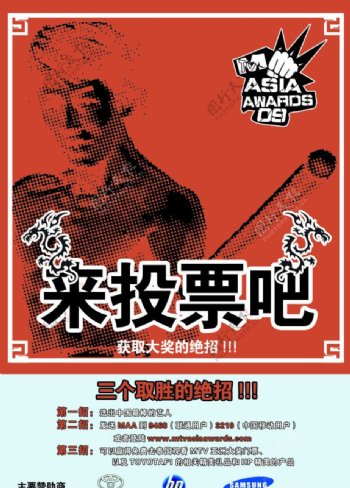 中国最棒艺人投票海报图片
