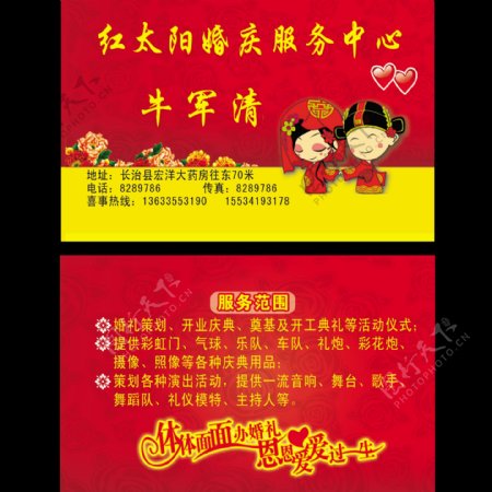 红太阳婚庆服务中心名片图片