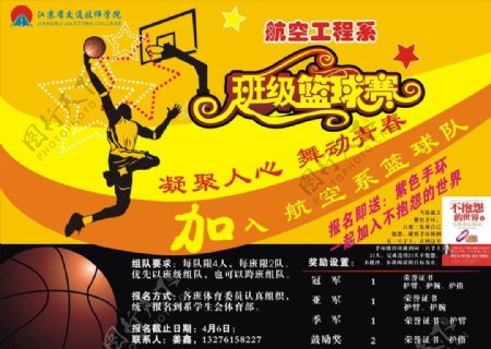 班级篮球赛海报图片