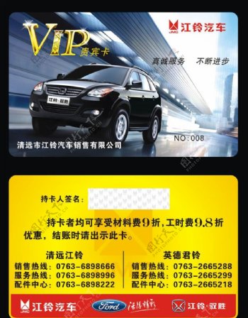 江铃VIP卡图片