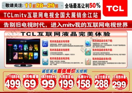 TCL王牌彩电宣传单页图片