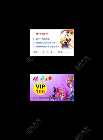 动漫城VIP卡图片