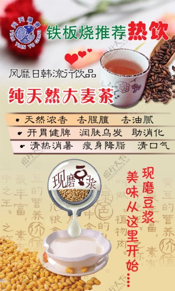 大麦茶鲜豆浆图片