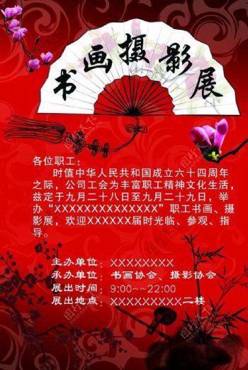 书画展海报中国风图片