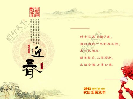 2012新华书店龙年贺卡外页内封图片