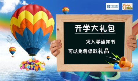 中国移动开学宣传图片