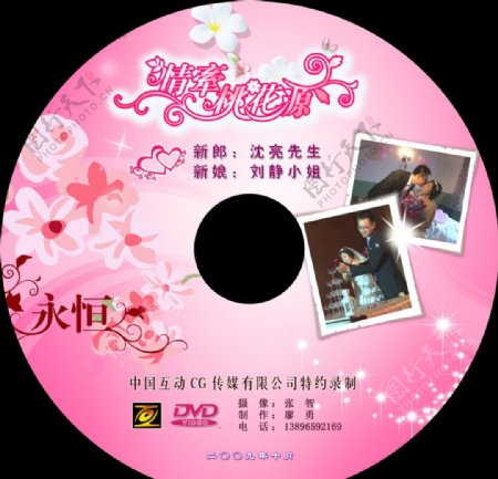 婚礼DVDCD标签DVD封面情牵桃花源图片