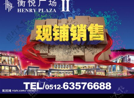 商业街招商海报4图片