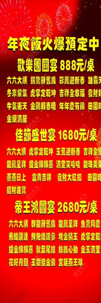 年夜饭火爆预定中海报图片