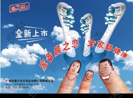 牙刷分层广告W1图片