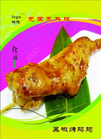 黑椒烤鸡翅图片