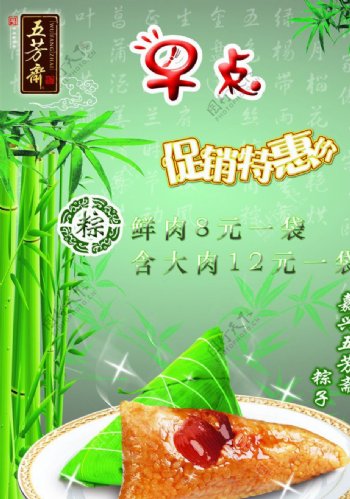 五芳斋早餐海报图片