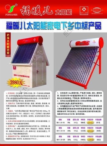 福暖儿太阳能DM单图片