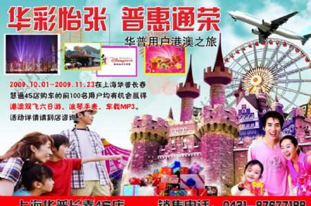 香港旅游海报部分人物与背景合层图片
