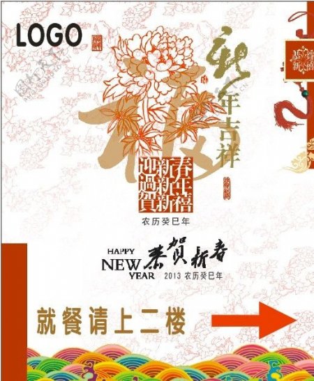 春节新年酒店餐饮指示水牌图片