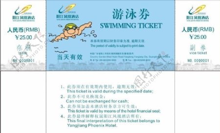 游泳券图片