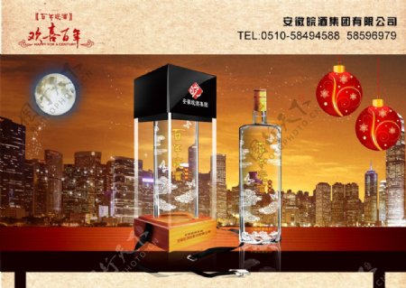 百年皖酒精品礼品酒广告图片