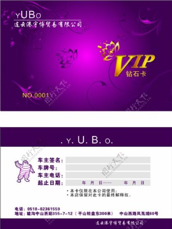 宇博贸易VIP卡图片