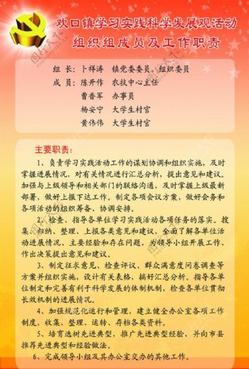 科学发展观活动图片