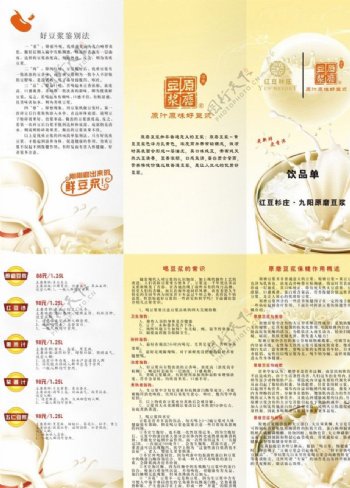 九阳豆浆三折页图片