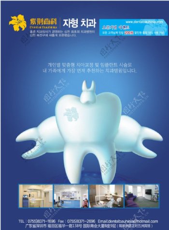 韩国牙科广告图片