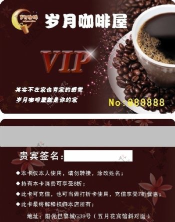 咖啡VIP卡图片