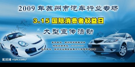 苏州市汽车行业专场大型宣传活动背景图片