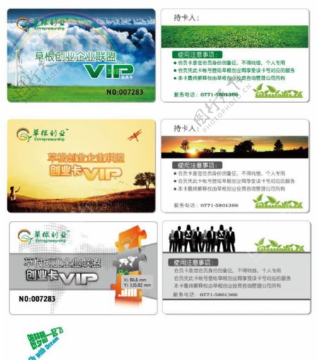 创业会员卡VIP卡证卡设计图片