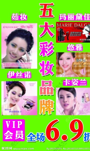 化妆海报图片