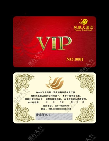 凤凰大酒店VIP卡图片