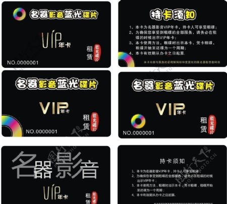 影音公司VIP卡设计图片
