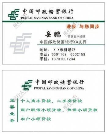 邮政储蓄银行名片图片