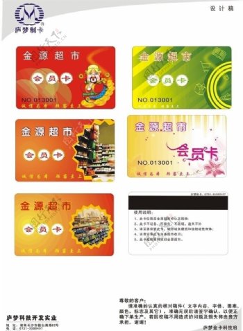 金源超市会员卡消费卡磁卡设计图片