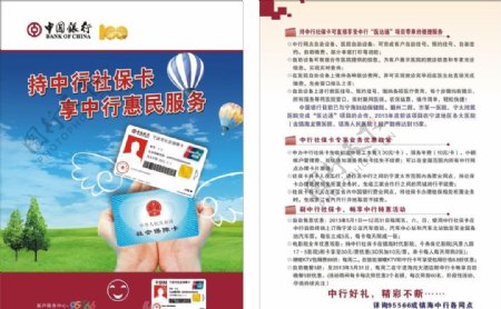 中国银行宣传页图片