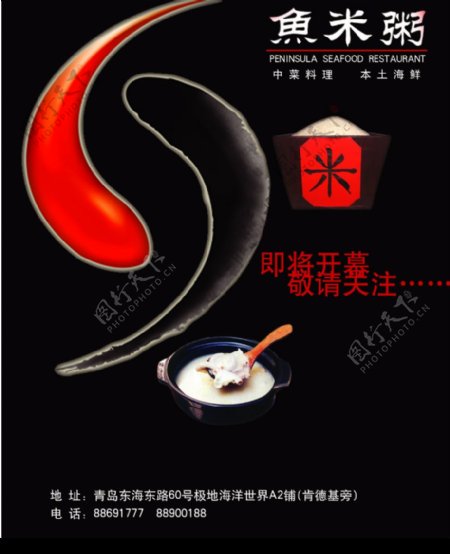 黑米粥宣传海报模板图片