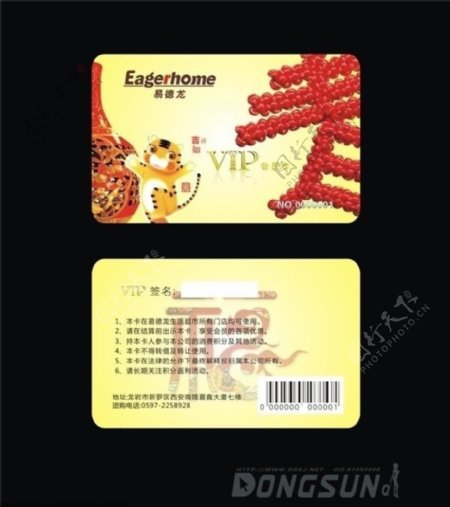 易德龙虎年VIP卡图片