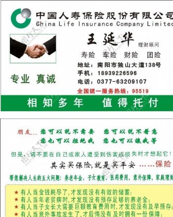 中国人寿保险人寿保险保险公司保险图片