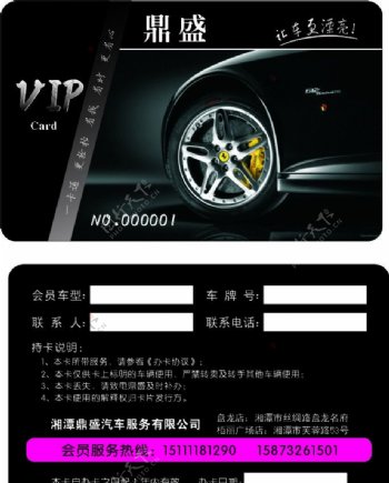 洗车VIP卡图片