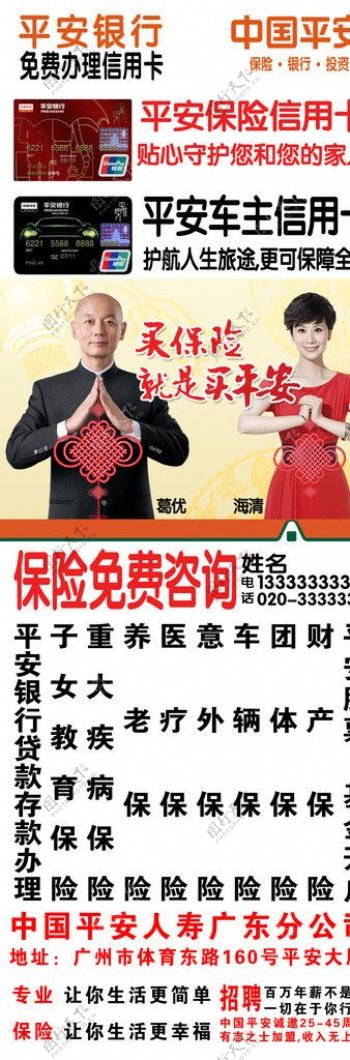 中国平安信用卡海报图片